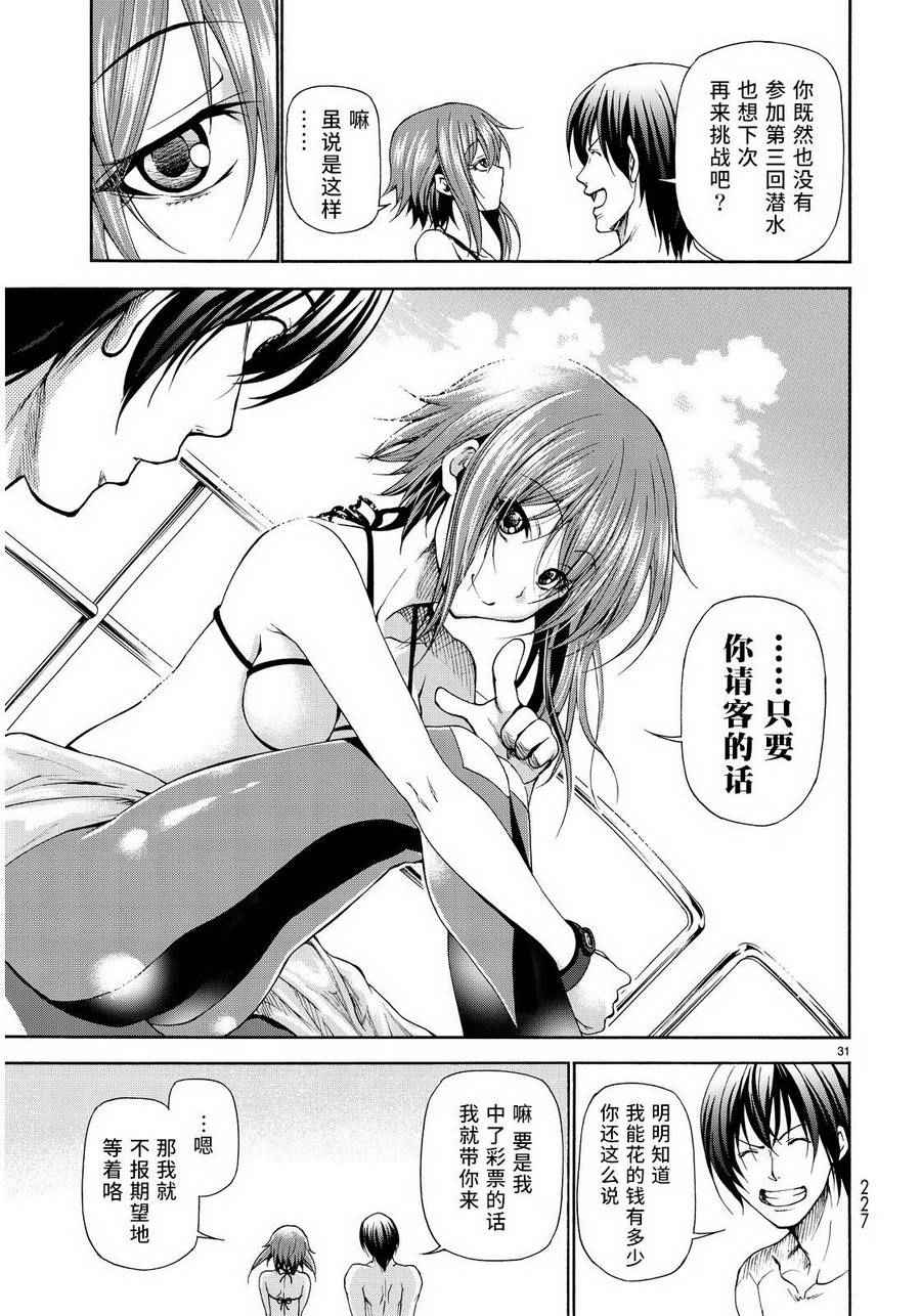 《GrandBlue》第20话 乘船潜水 第30页