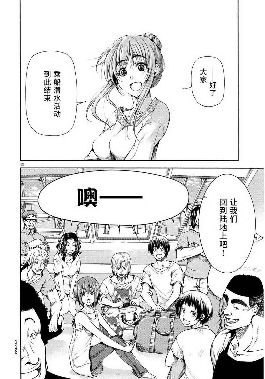 《GrandBlue》第20话 乘船潜水 第31页