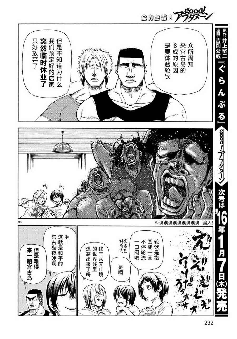 《GrandBlue》第20话 乘船潜水 第34页