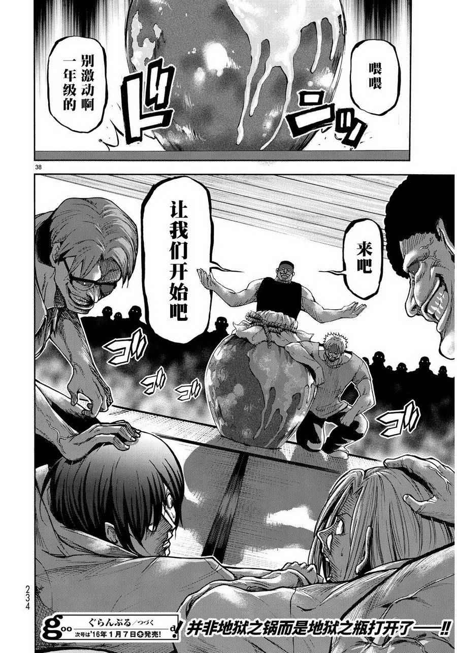 《GrandBlue》第20话 乘船潜水 第36页