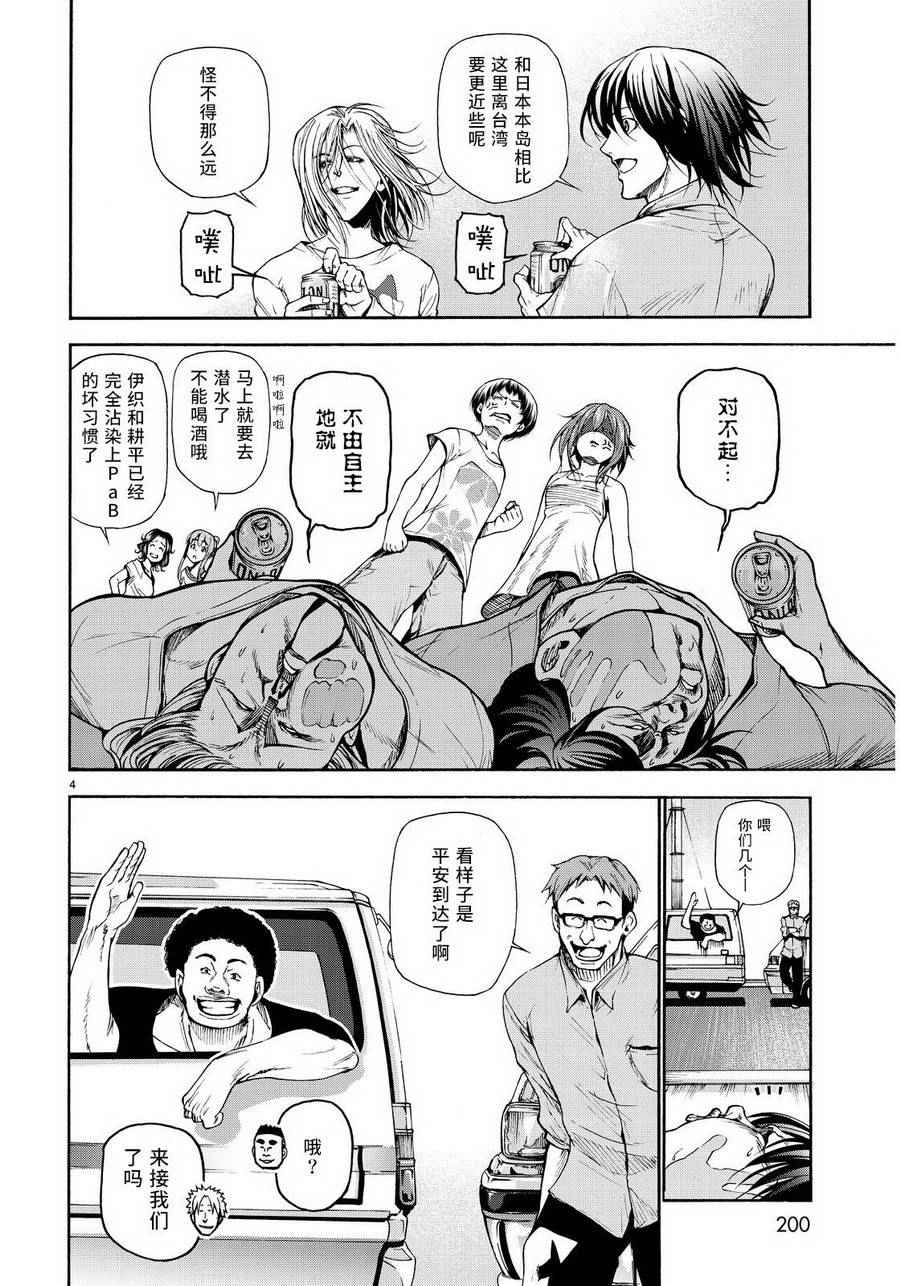 《GrandBlue》第20话 乘船潜水 第3页