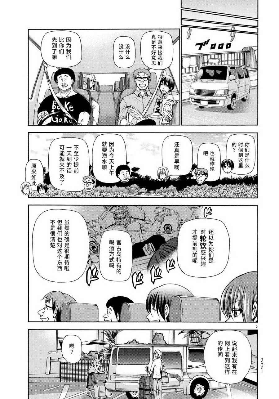 《GrandBlue》第20话 乘船潜水 第4页