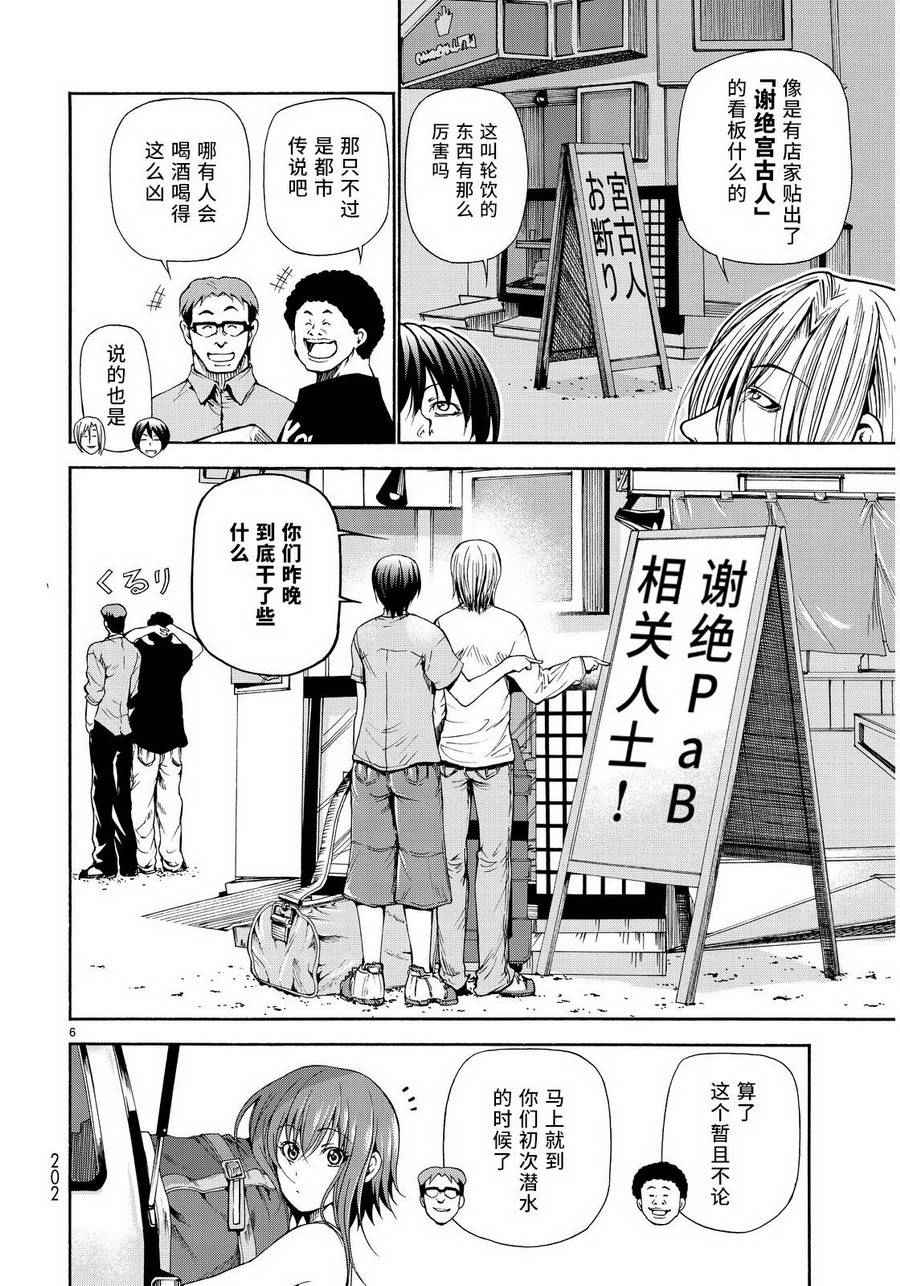 《GrandBlue》第20话 乘船潜水 第5页