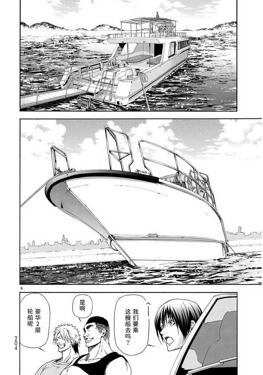 《GrandBlue》第20话 乘船潜水 第7页