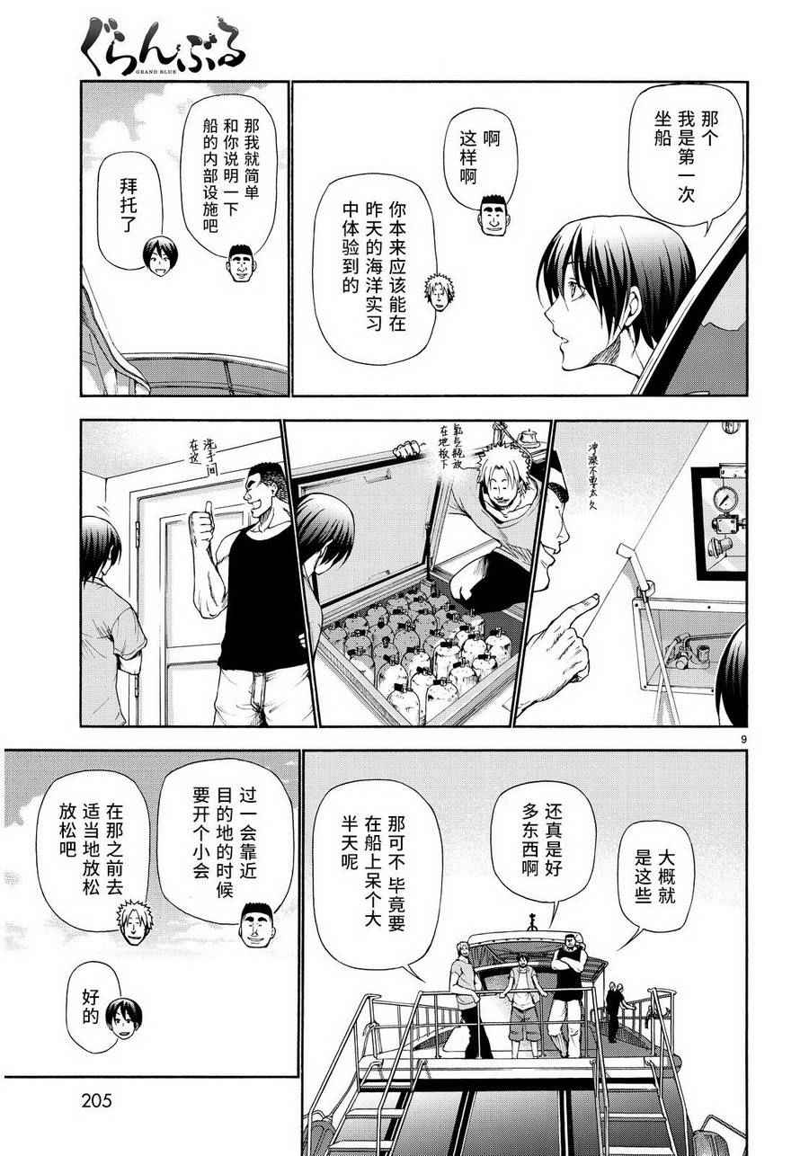 《GrandBlue》第20话 乘船潜水 第8页
