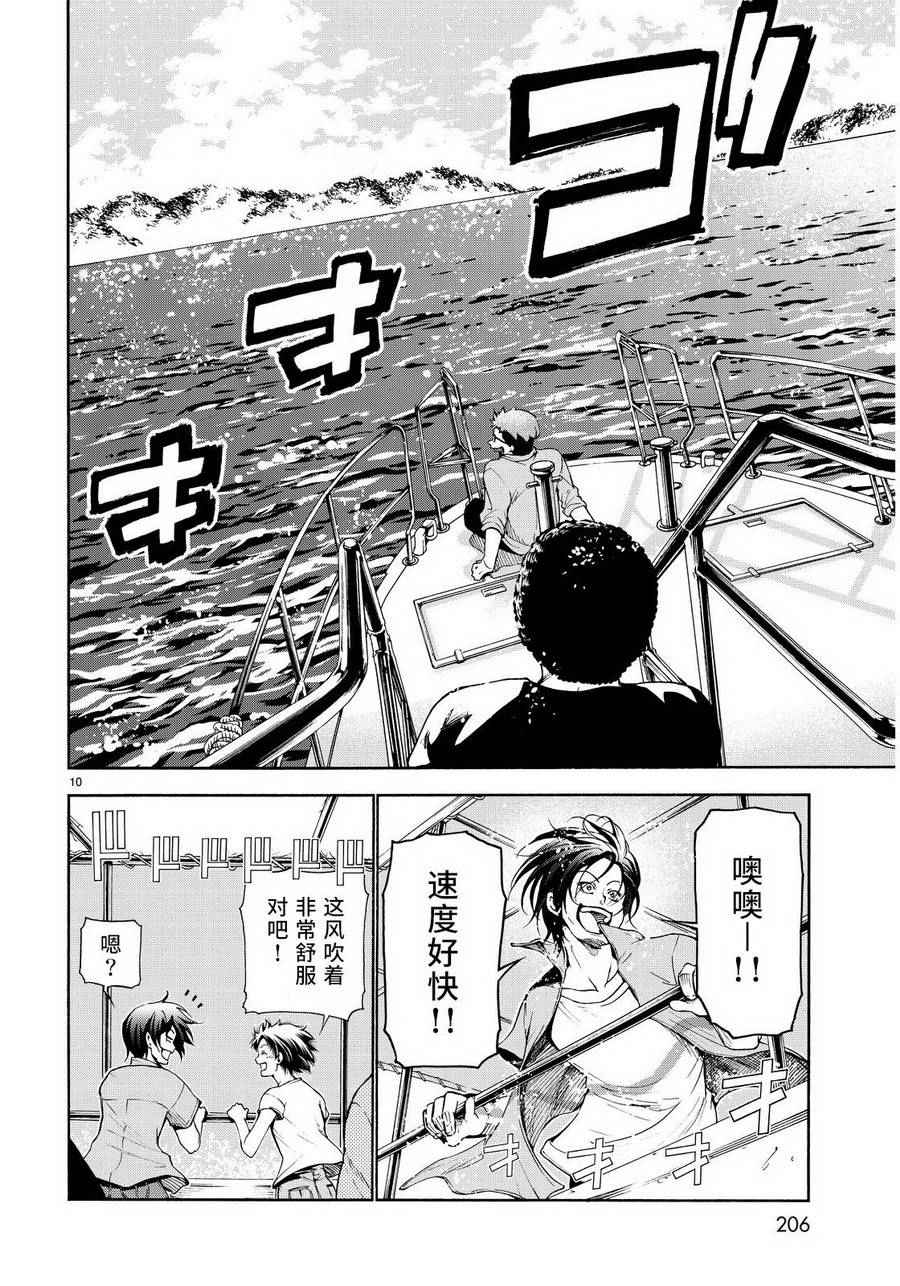 《GrandBlue》第20话 乘船潜水 第9页