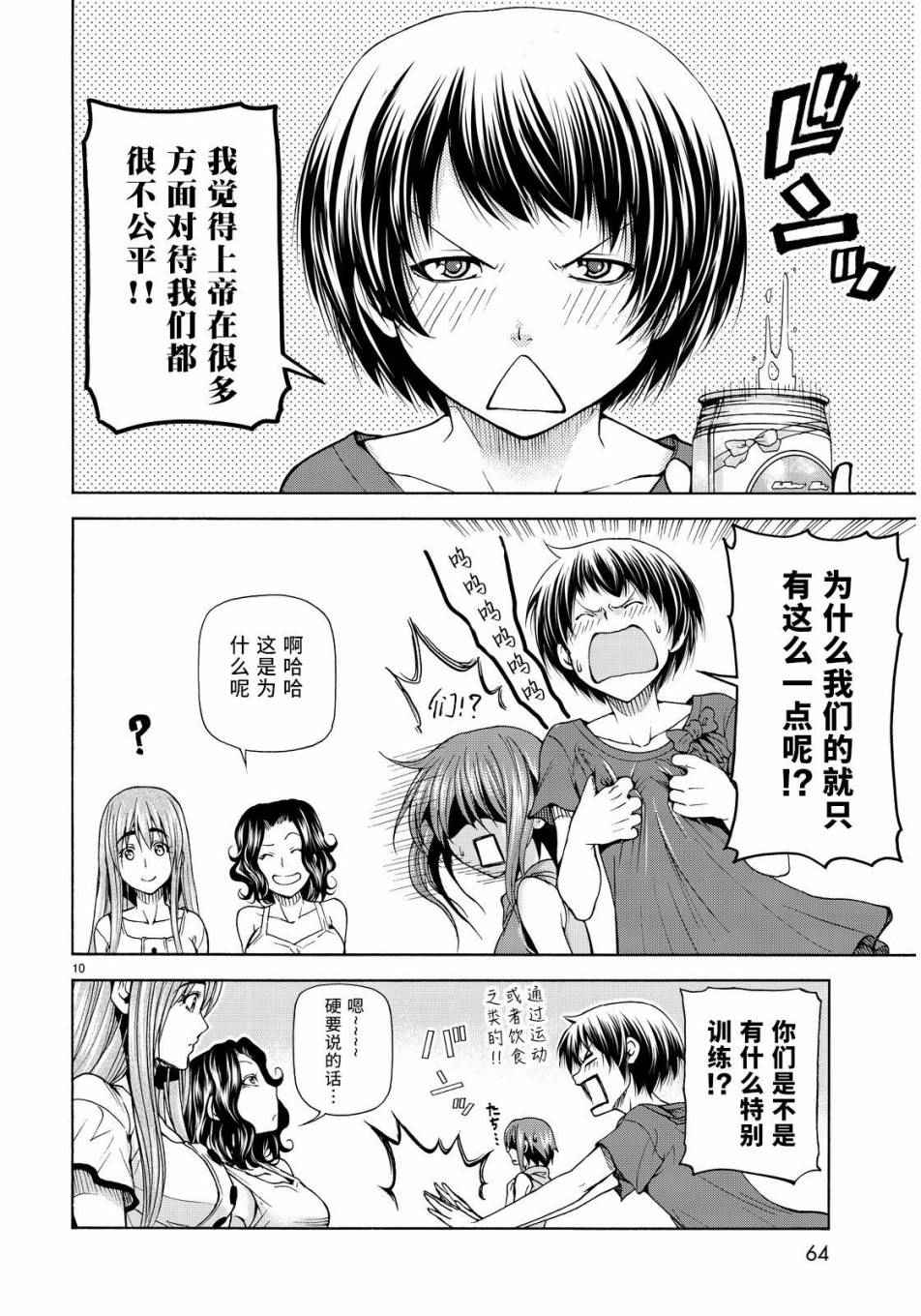 《GrandBlue》第22话 女子会 第10页