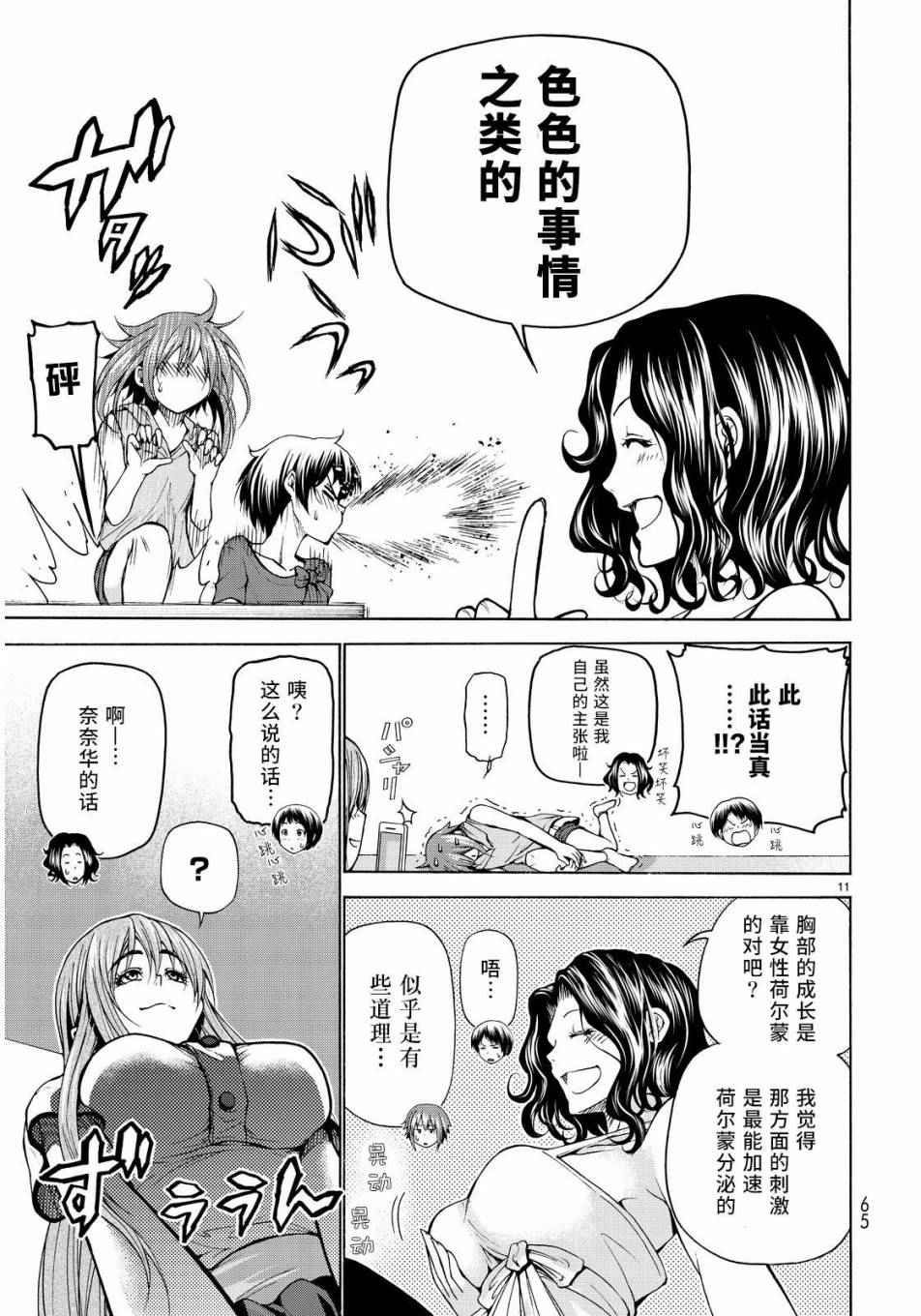 《GrandBlue》第22话 女子会 第11页