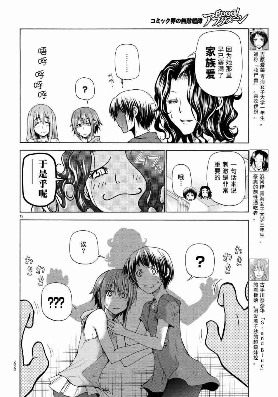 《GrandBlue》第22话 女子会 第12页
