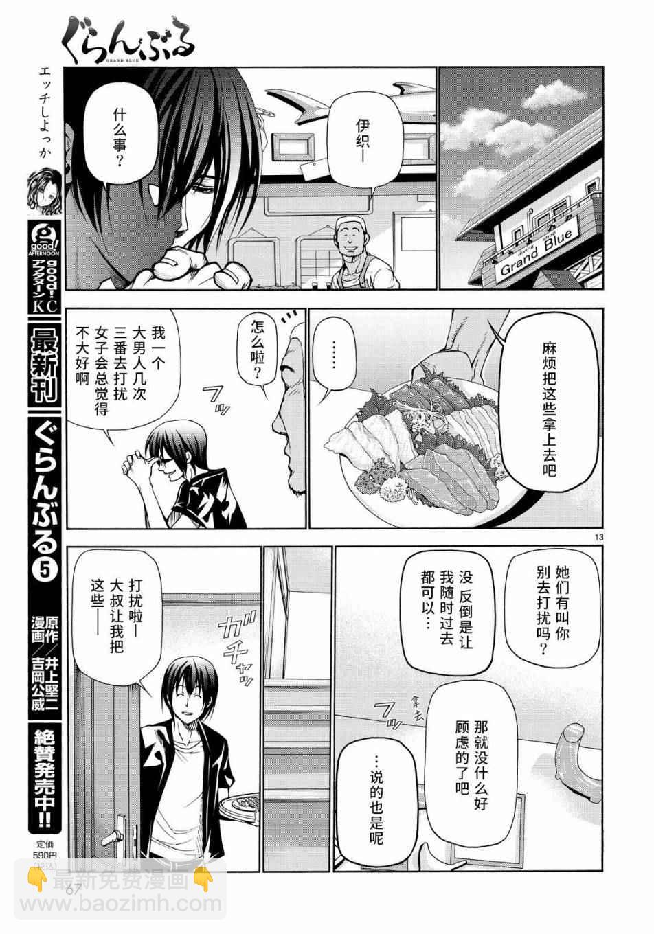 《GrandBlue》第22话 女子会 第13页