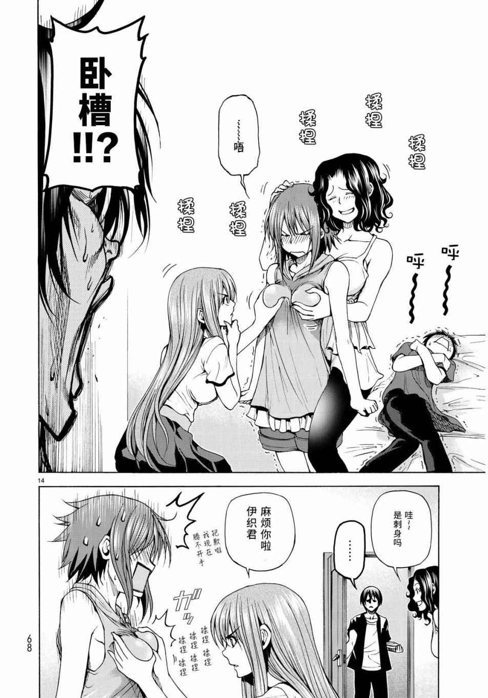 《GrandBlue》第22话 女子会 第14页