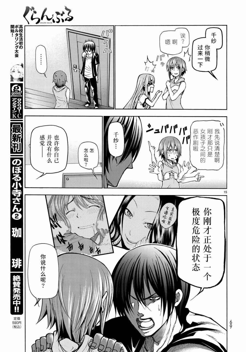 《GrandBlue》第22话 女子会 第15页