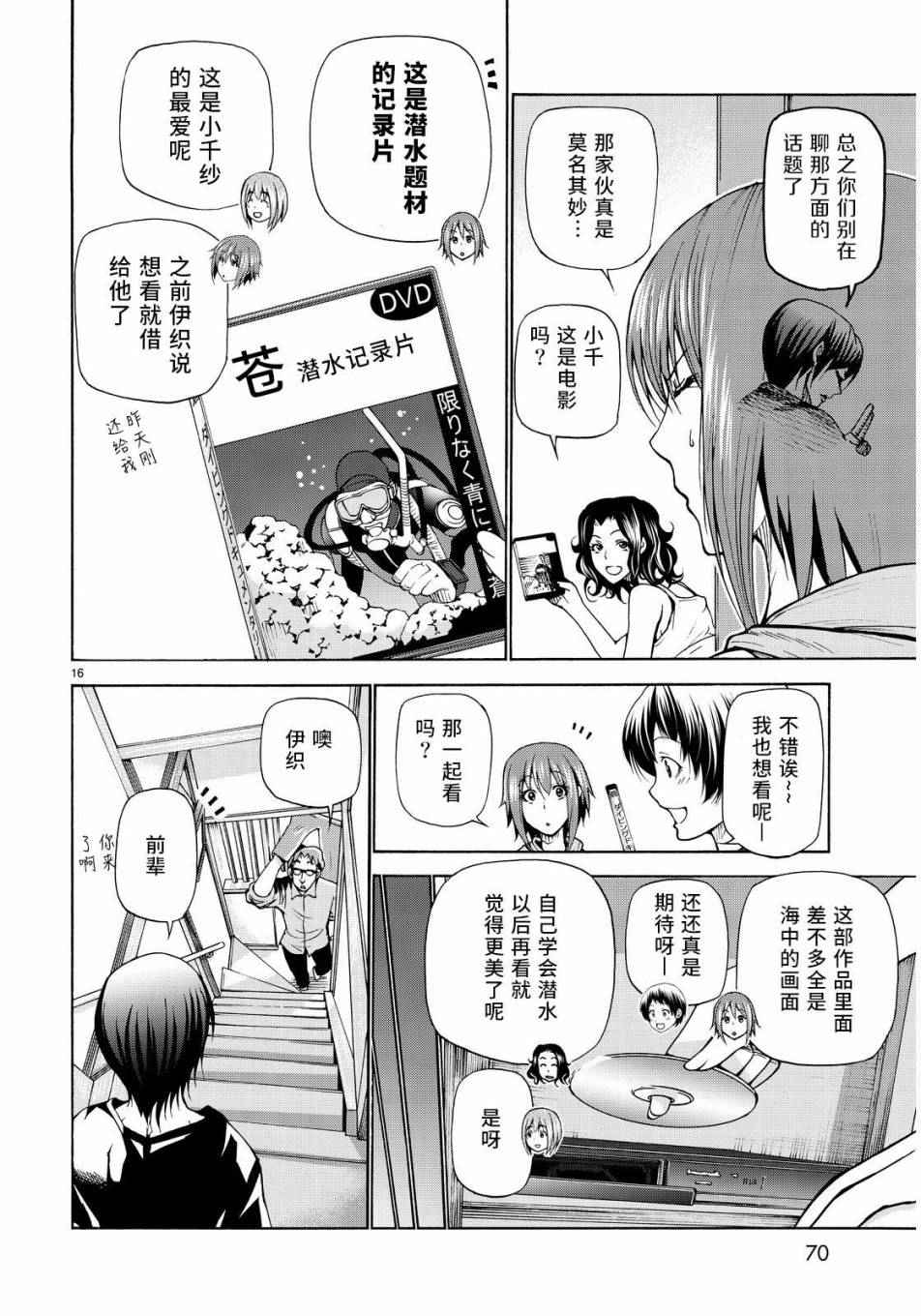 《GrandBlue》第22话 女子会 第16页