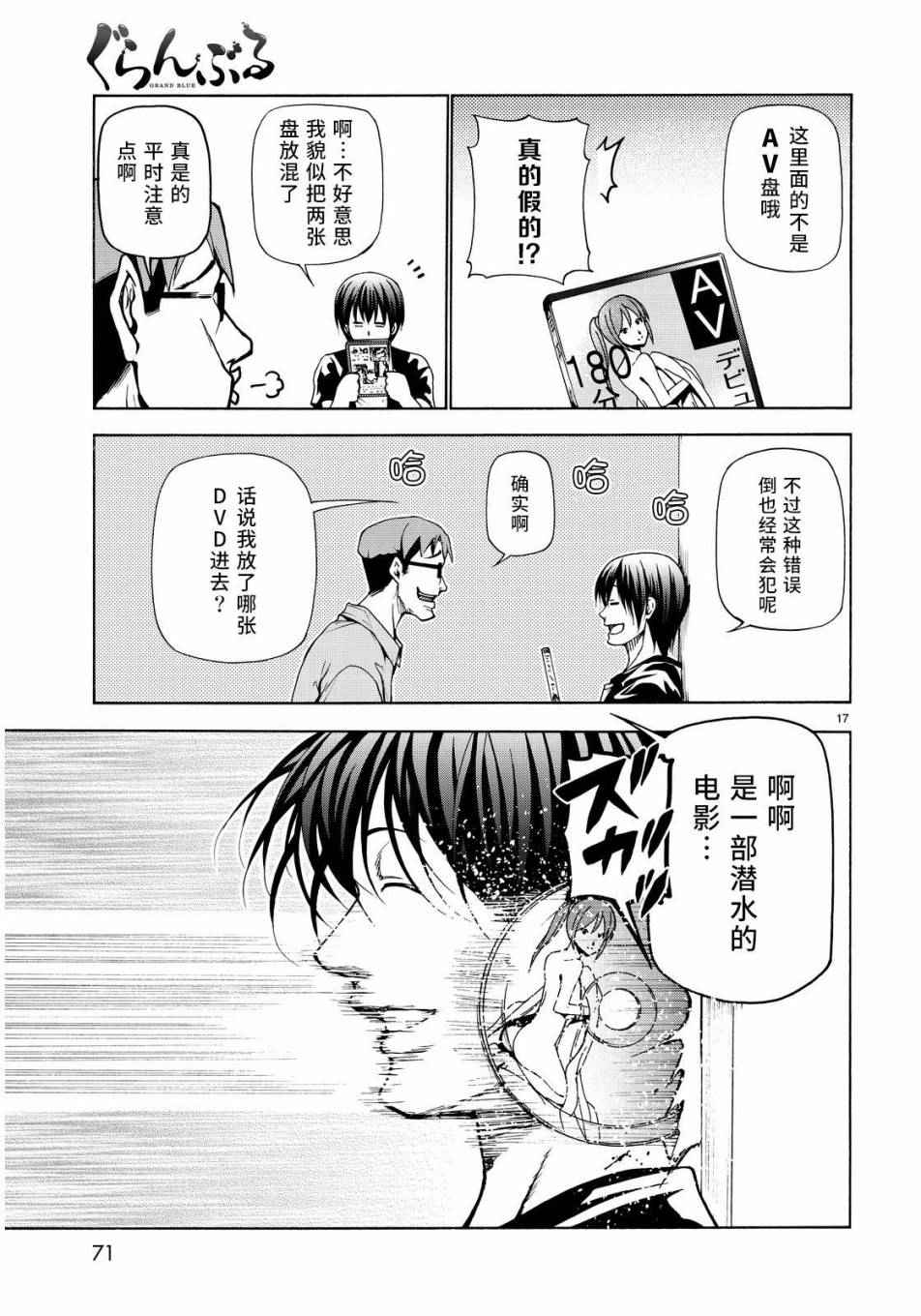 《GrandBlue》第22话 女子会 第17页