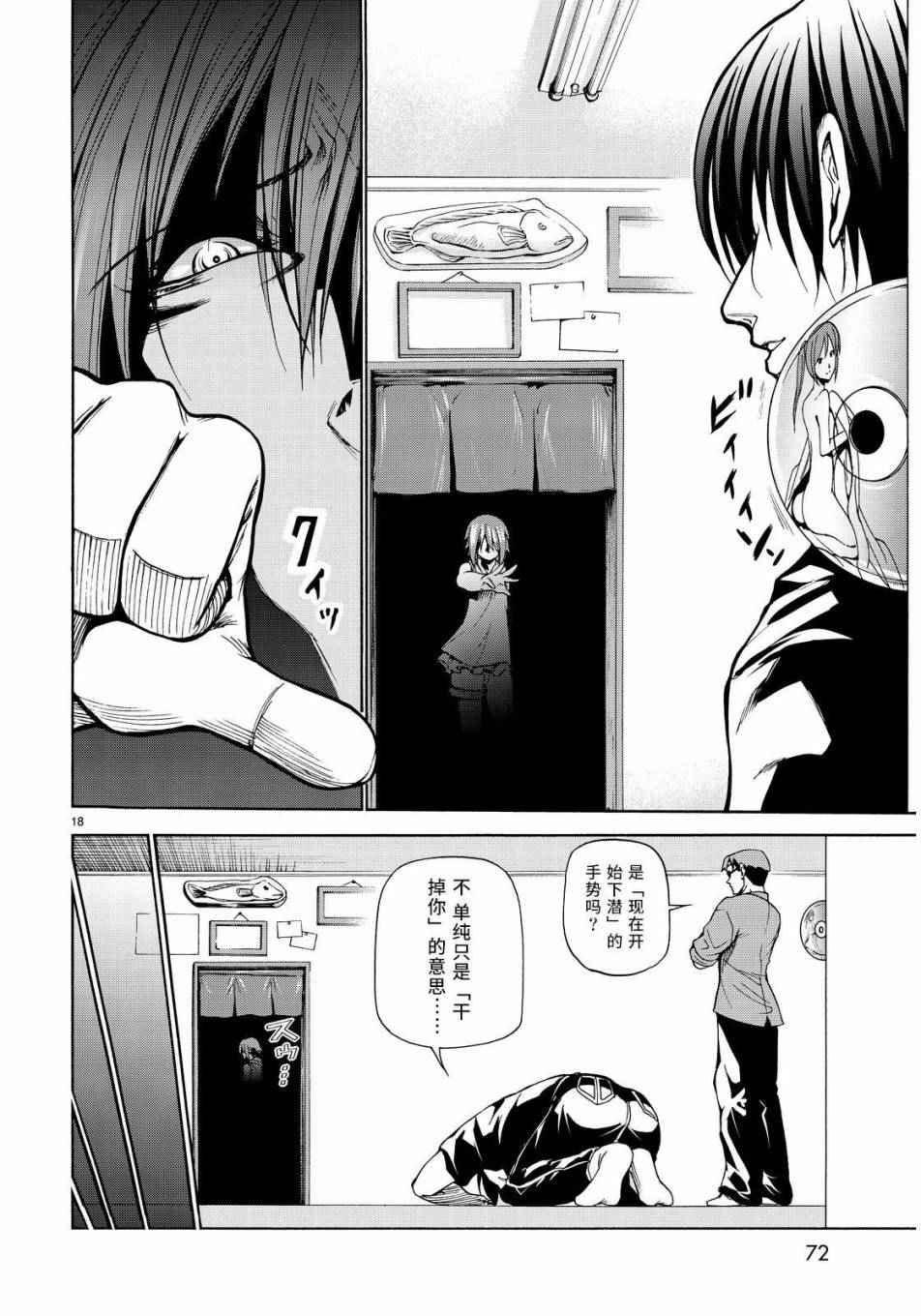 《GrandBlue》第22话 女子会 第18页