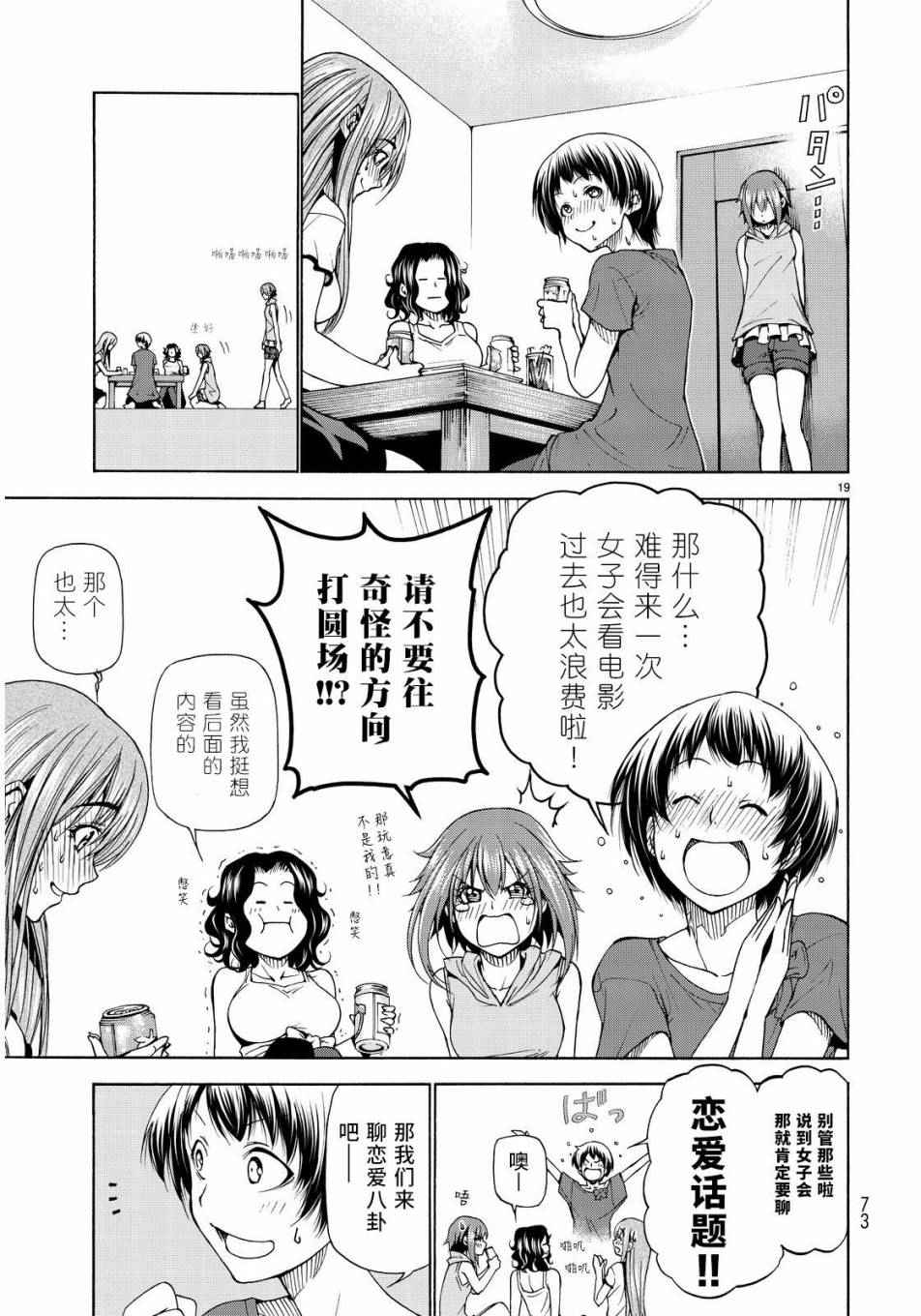 《GrandBlue》第22话 女子会 第19页