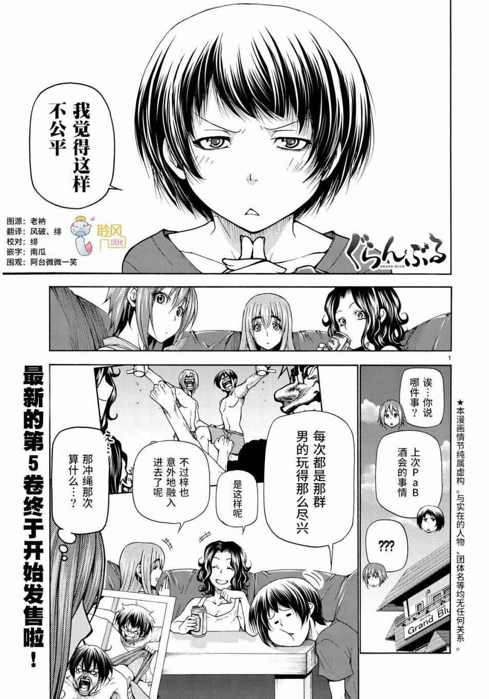 《GrandBlue》第22话 女子会 第1页