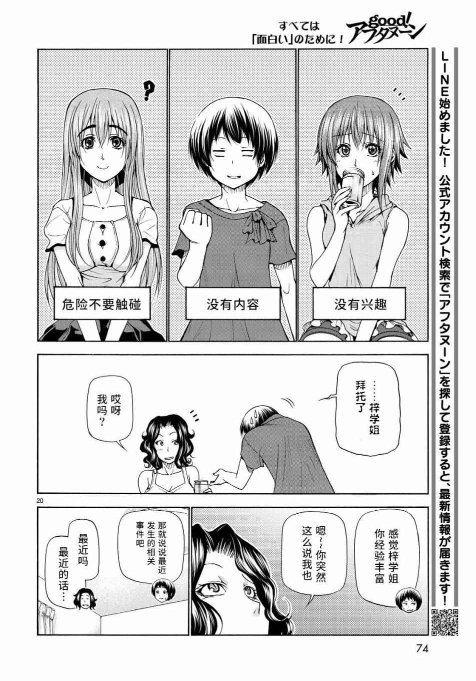 《GrandBlue》第22话 女子会 第20页