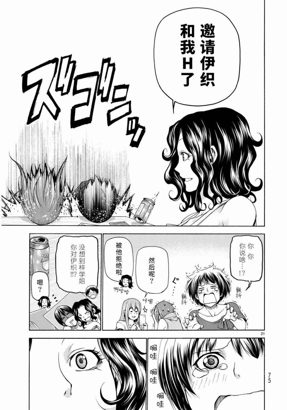 《GrandBlue》第22话 女子会 第21页