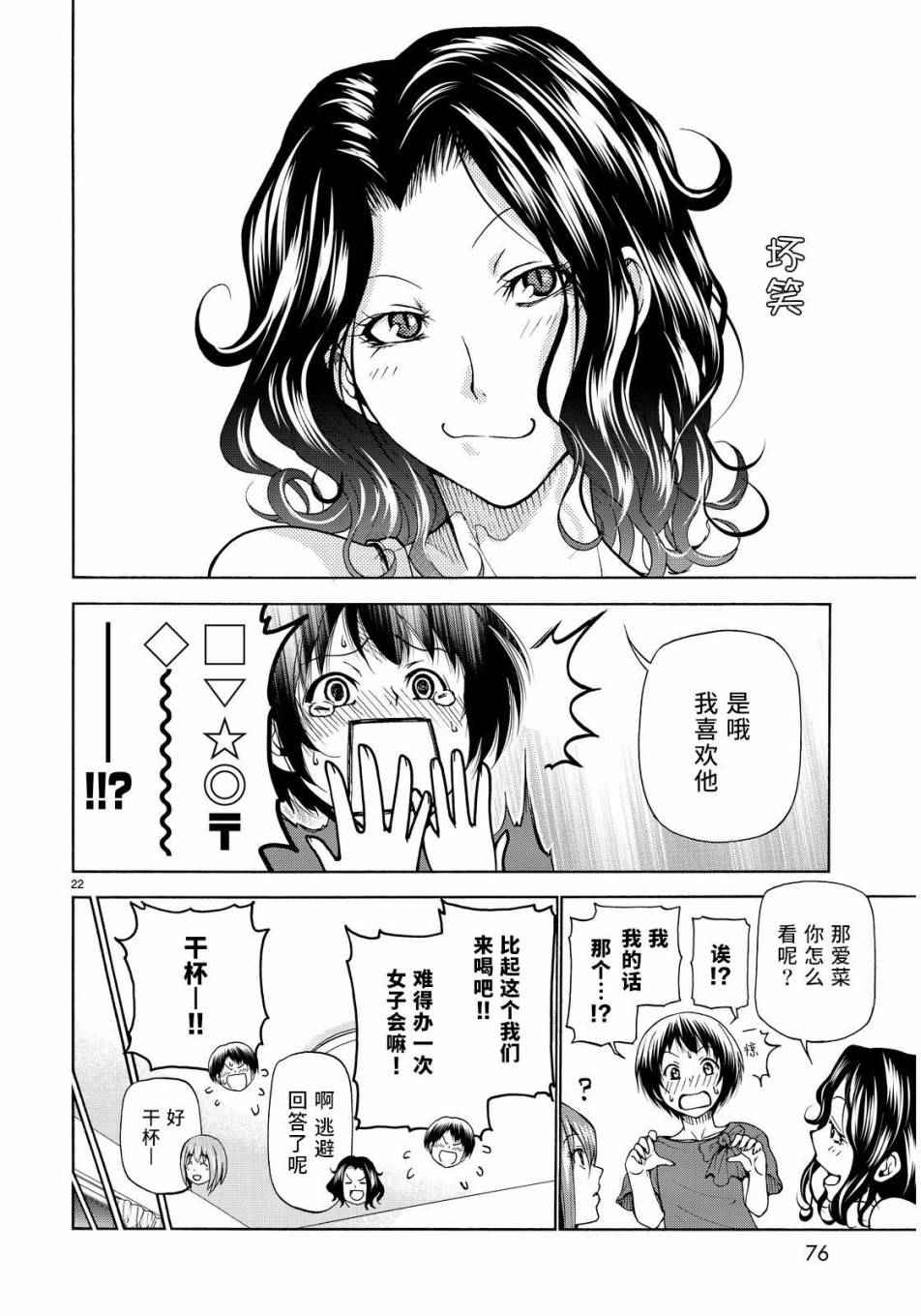《GrandBlue》第22话 女子会 第22页