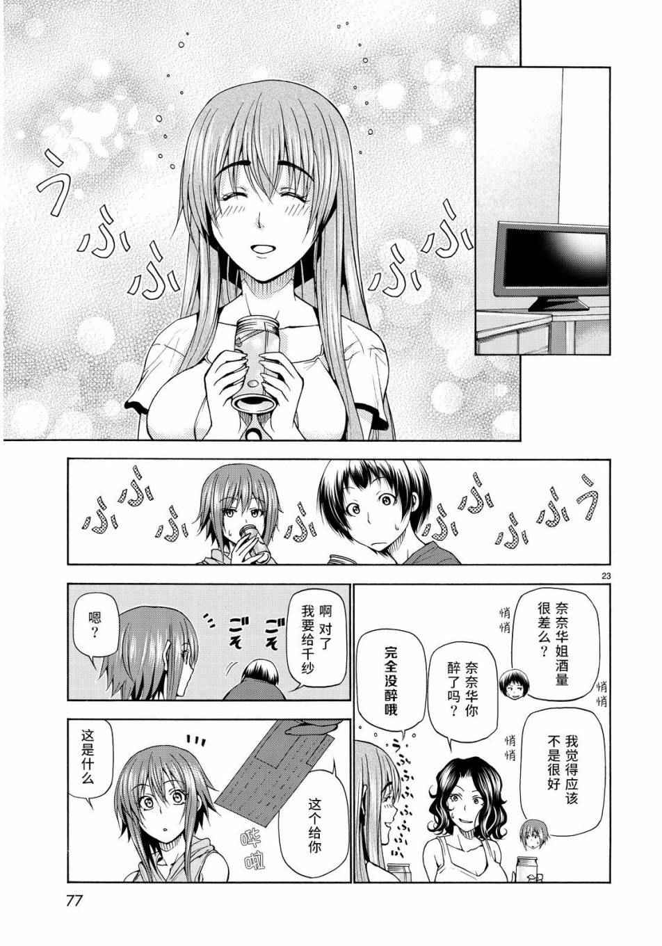 《GrandBlue》第22话 女子会 第23页