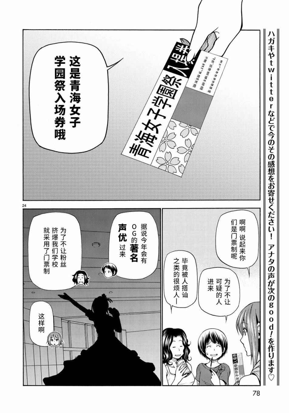 《GrandBlue》第22话 女子会 第24页