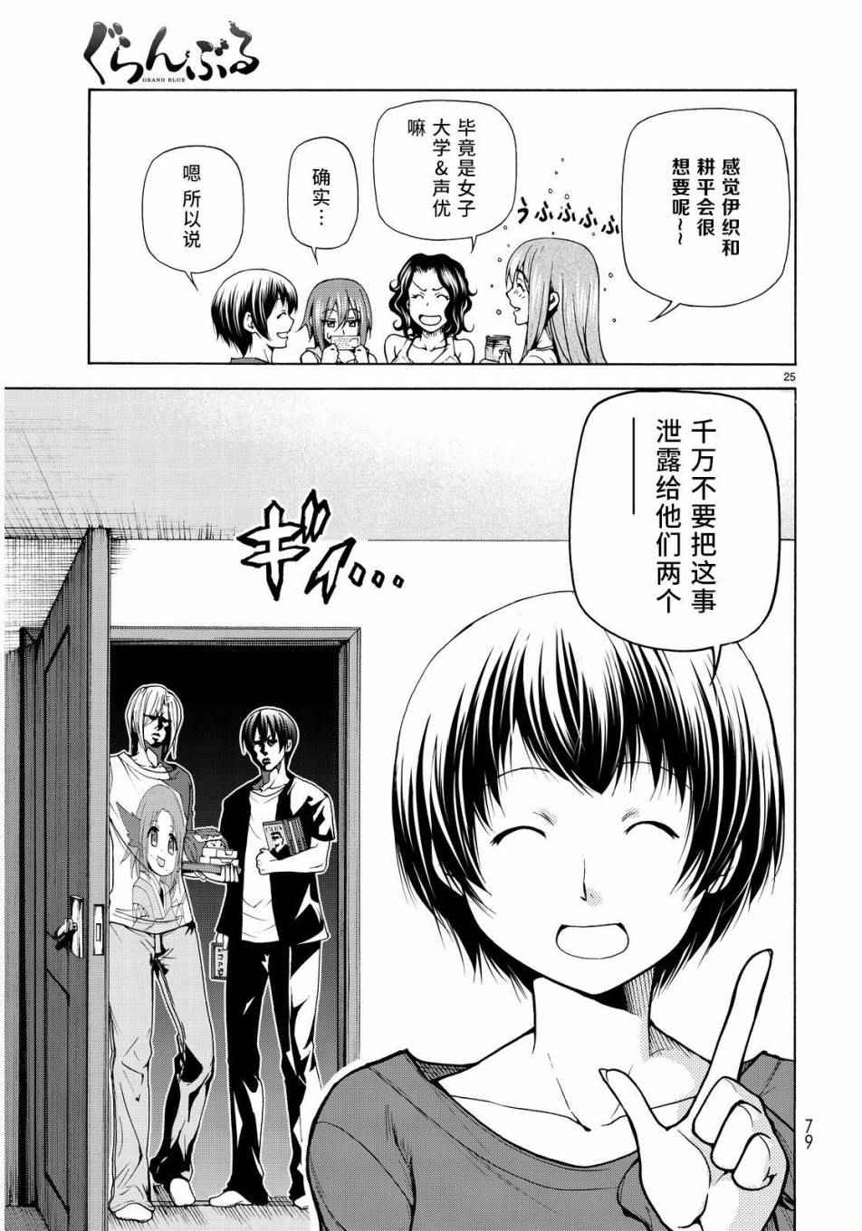 《GrandBlue》第22话 女子会 第25页