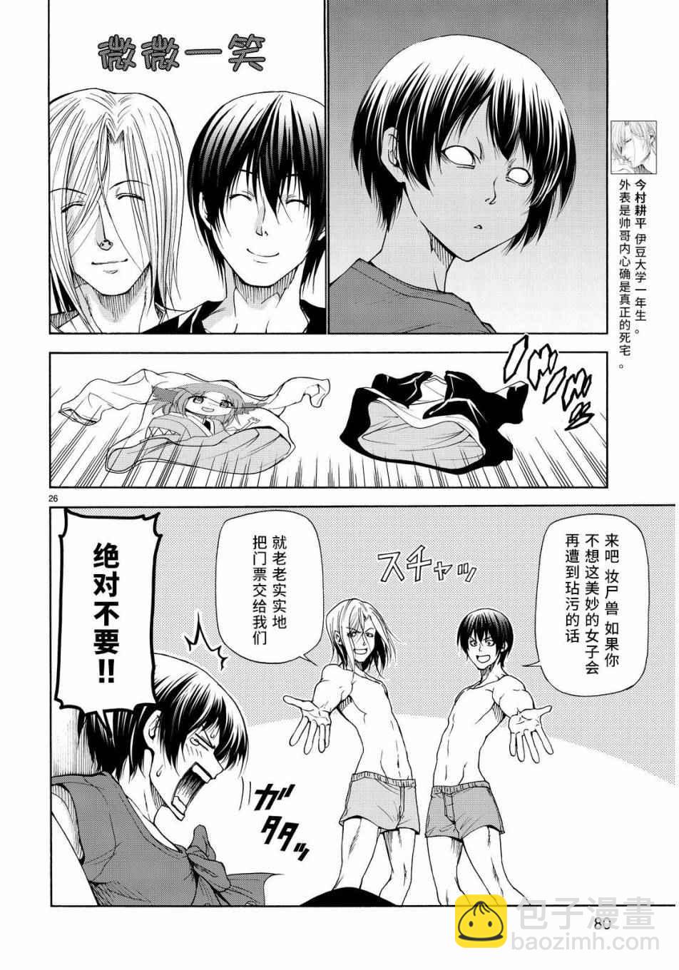 《GrandBlue》第22话 女子会 第26页