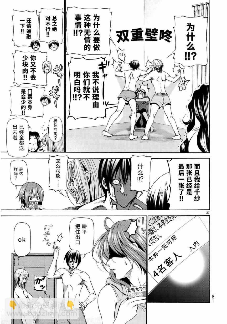 《GrandBlue》第22话 女子会 第27页