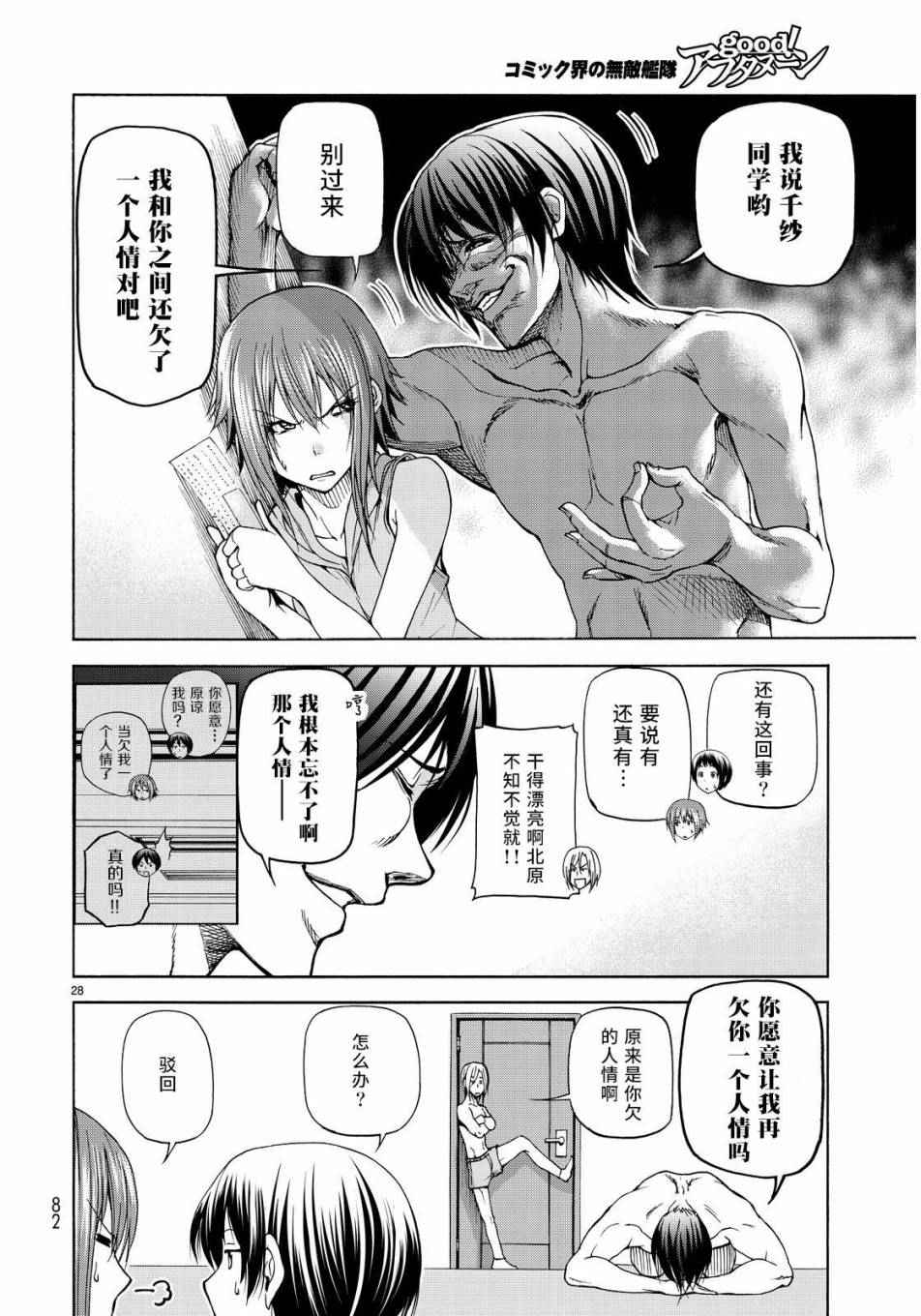 《GrandBlue》第22话 女子会 第28页