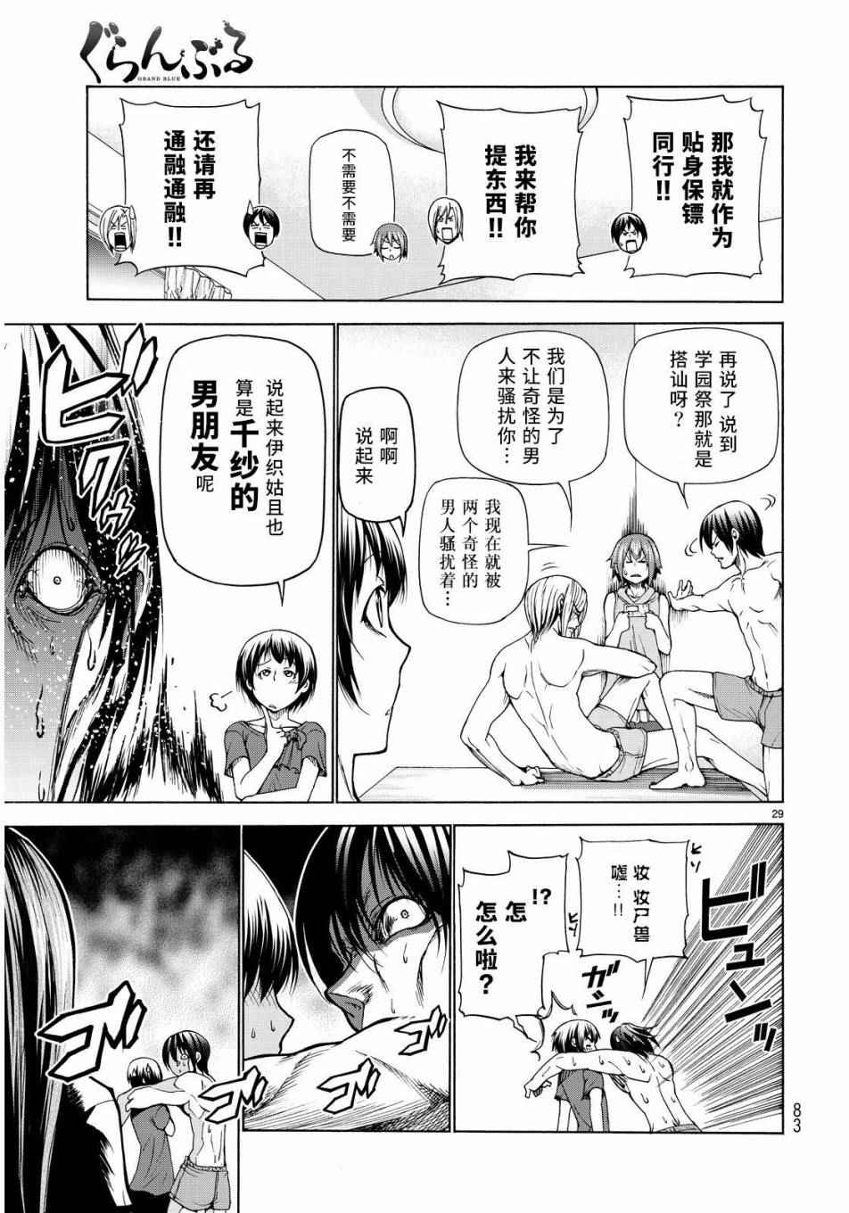 《GrandBlue》第22话 女子会 第29页