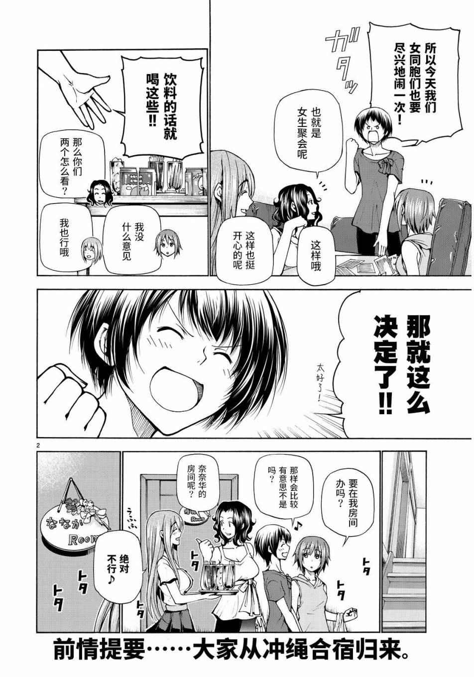 《GrandBlue》第22话 女子会 第2页