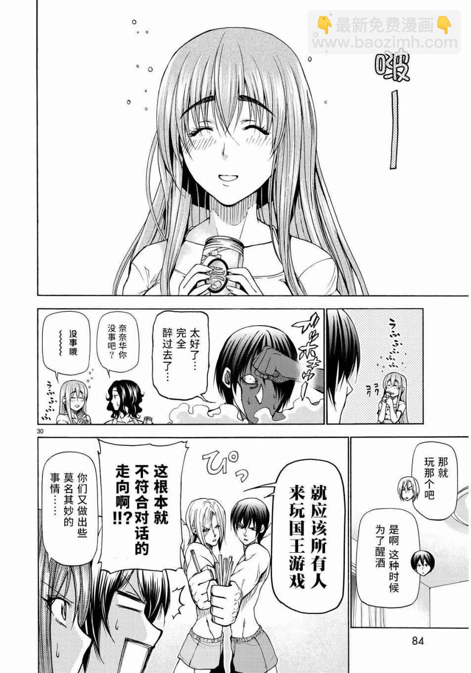 《GrandBlue》第22话 女子会 第30页
