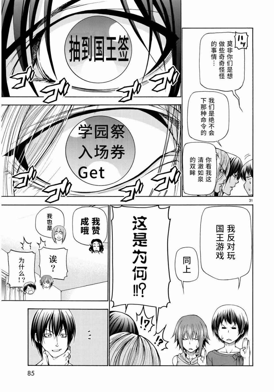 《GrandBlue》第22话 女子会 第31页