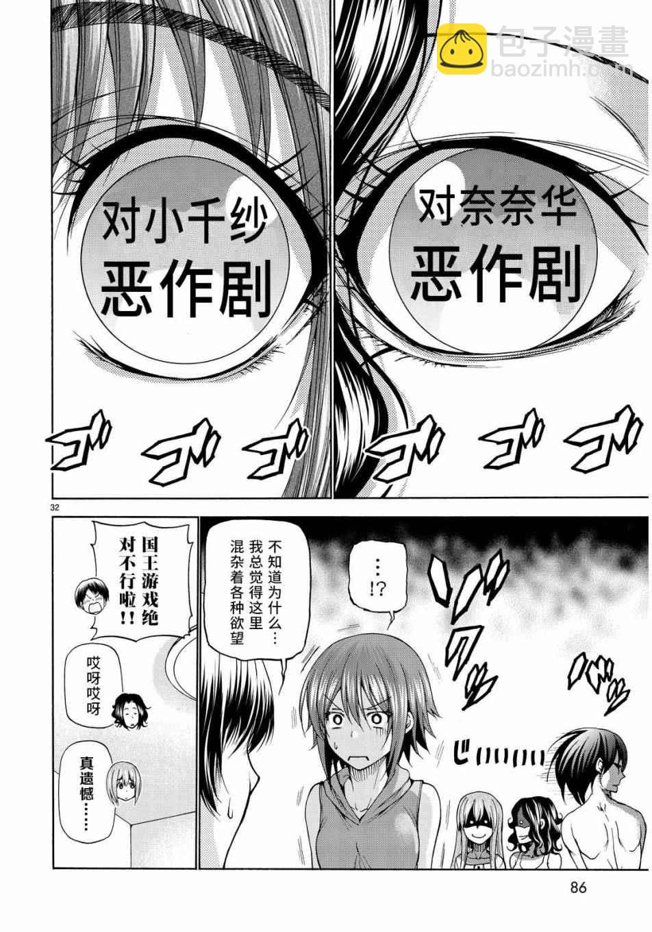 《GrandBlue》第22话 女子会 第32页