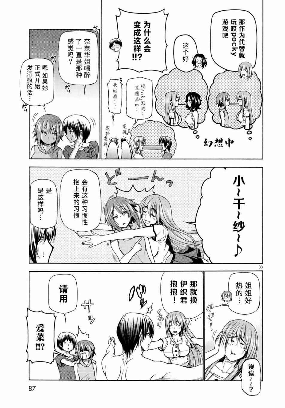 《GrandBlue》第22话 女子会 第33页