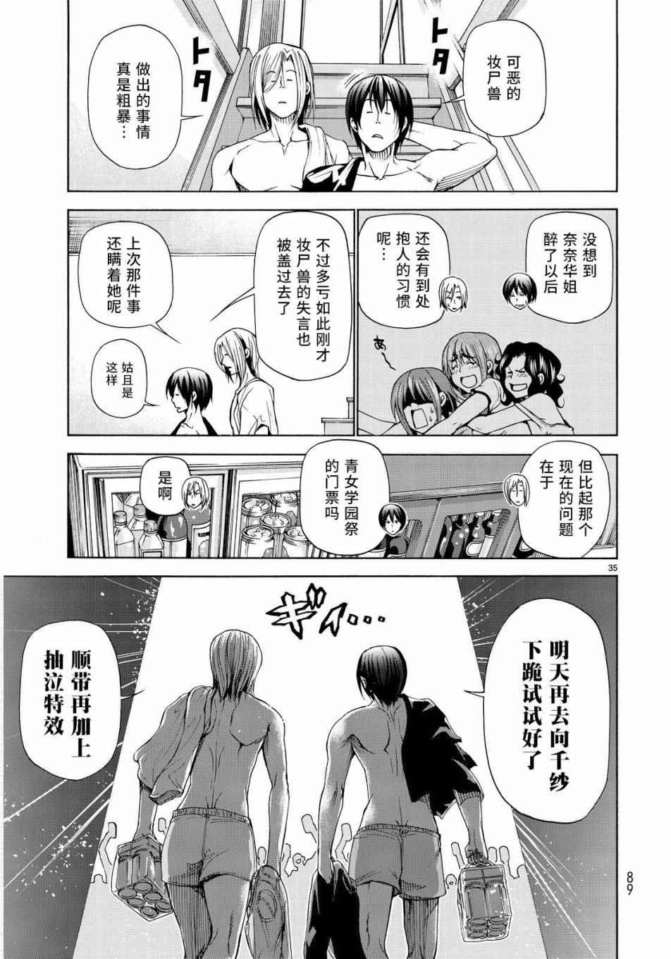 《GrandBlue》第22话 女子会 第35页