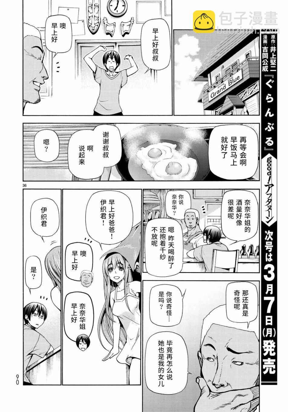 《GrandBlue》第22话 女子会 第36页