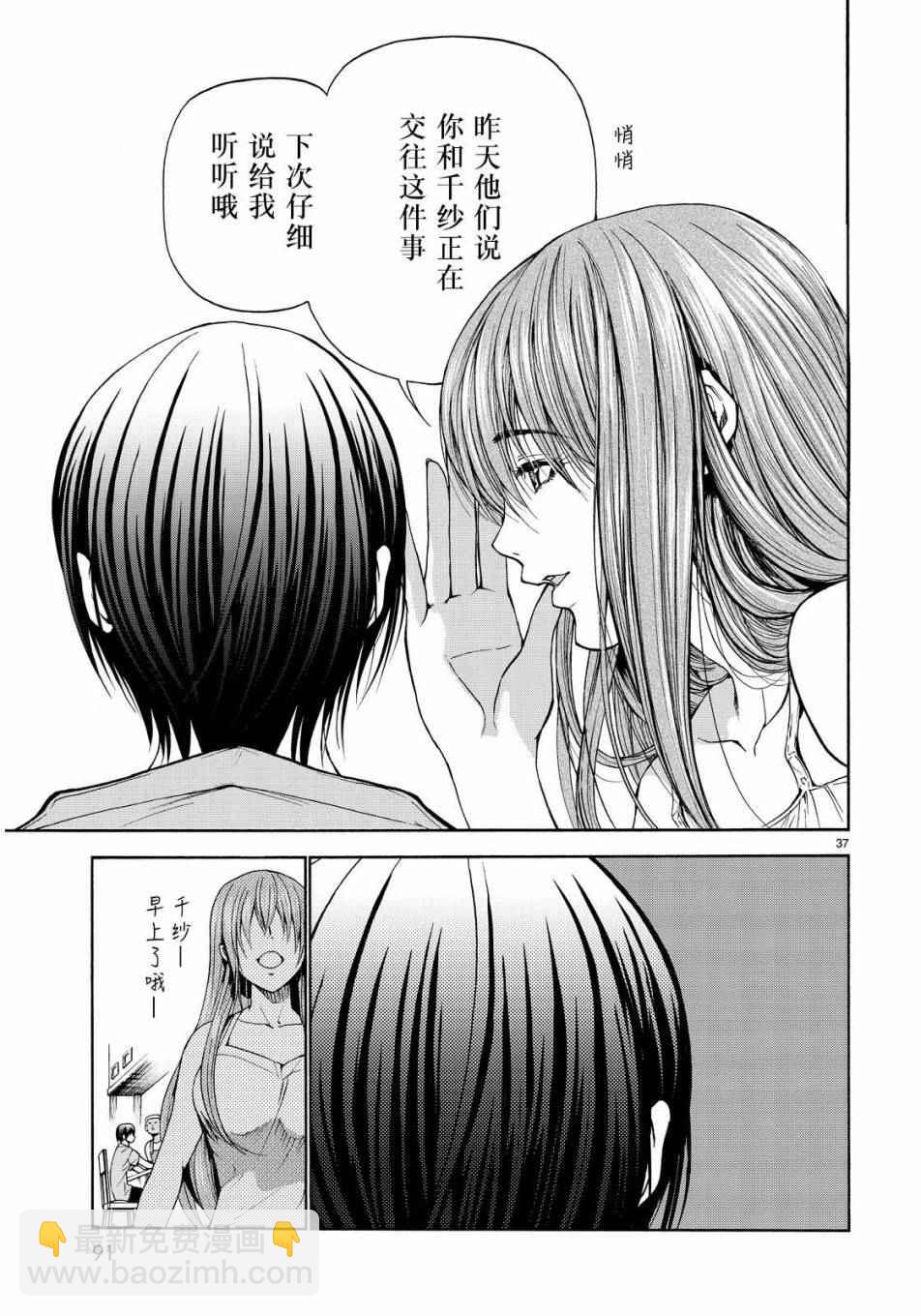 《GrandBlue》第22话 女子会 第37页