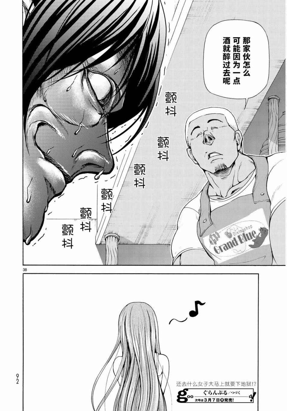 《GrandBlue》第22话 女子会 第38页