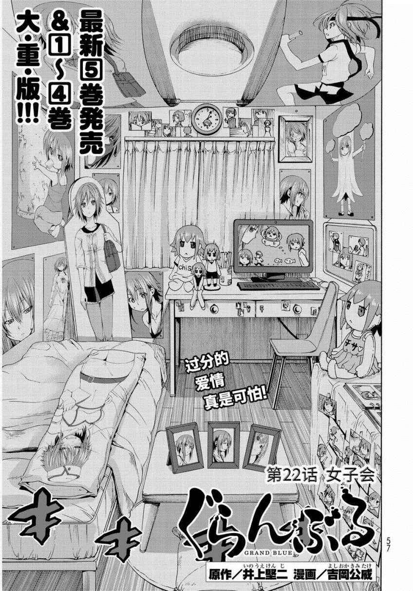 《GrandBlue》第22话 女子会 第3页