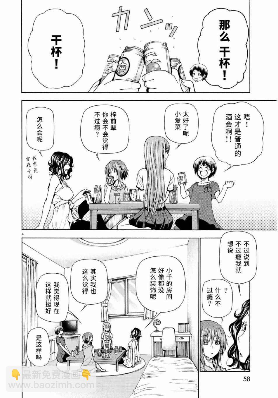 《GrandBlue》第22话 女子会 第4页
