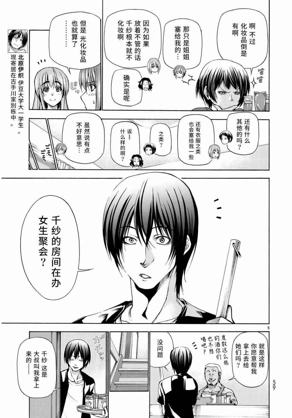《GrandBlue》第22话 女子会 第5页