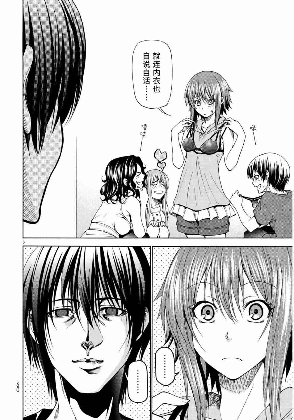 《GrandBlue》第22话 女子会 第6页