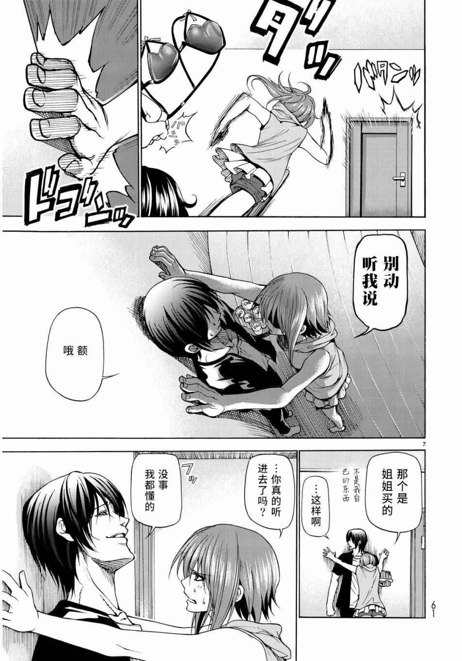 《GrandBlue》第22话 女子会 第7页