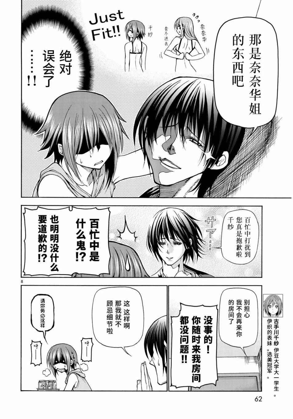 《GrandBlue》第22话 女子会 第8页