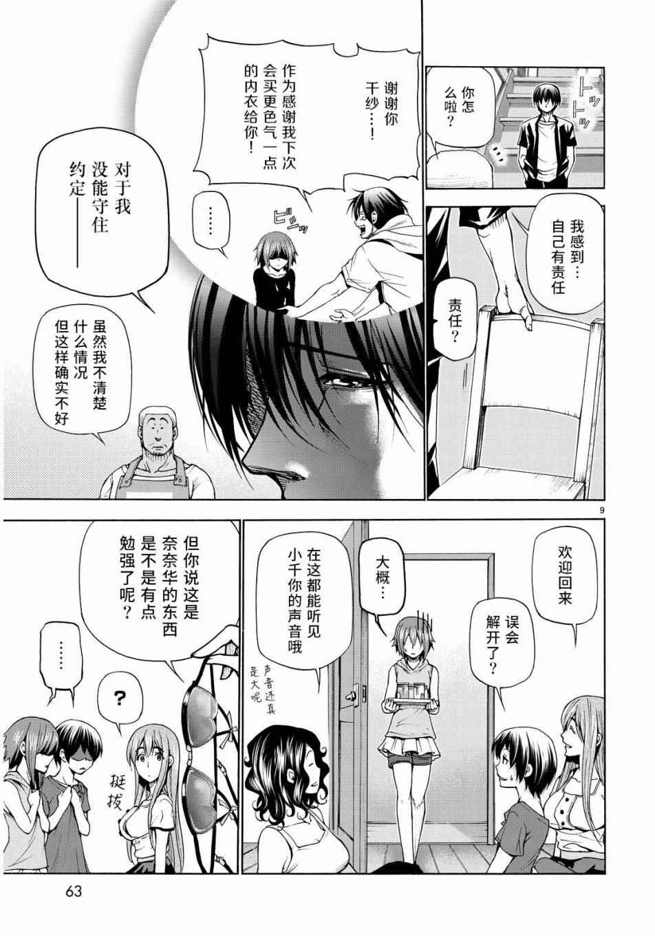 《GrandBlue》第22话 女子会 第9页