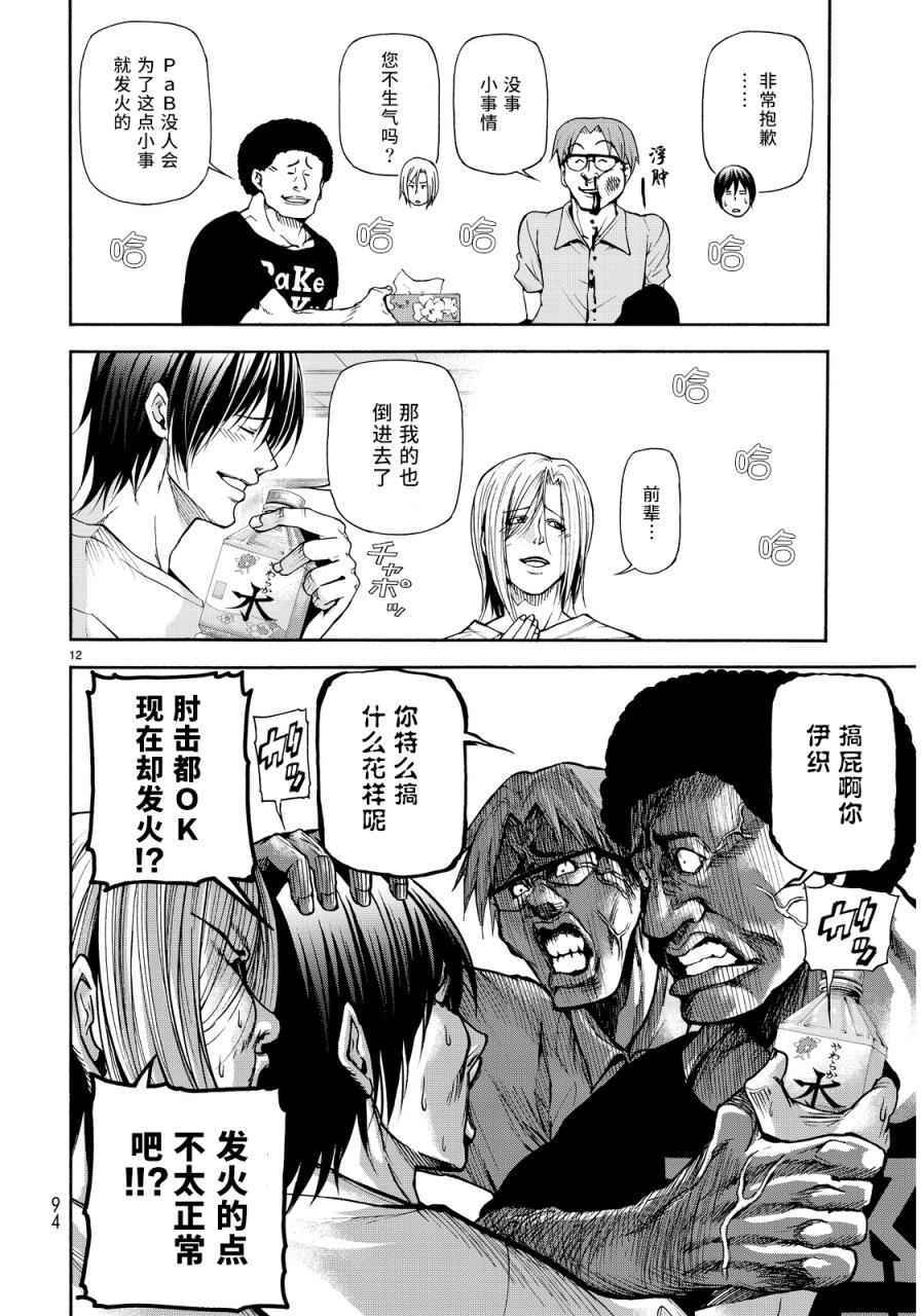 《GrandBlue》第21话 软饮 第10页