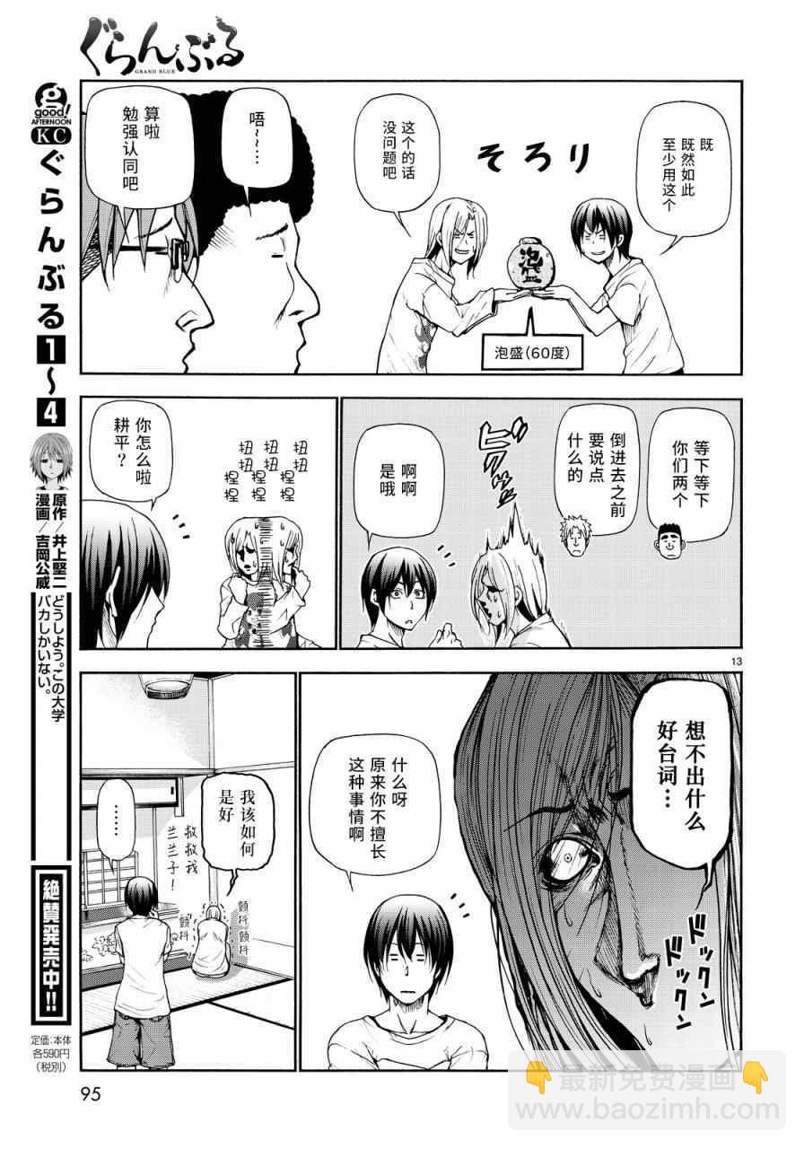 《GrandBlue》第21话 软饮 第11页