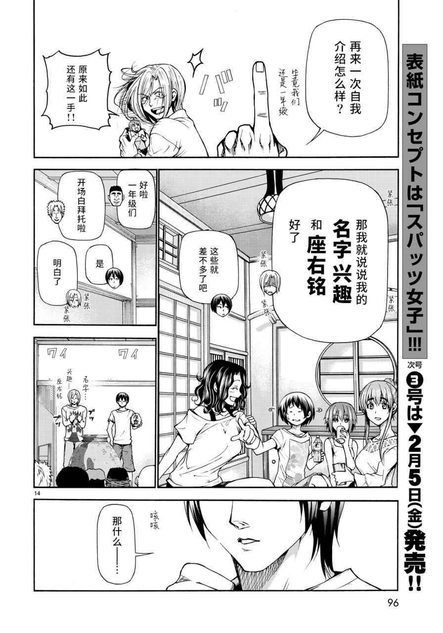 《GrandBlue》第21话 软饮 第12页